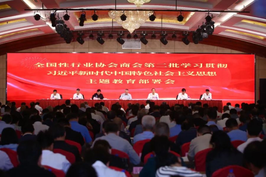 全国协会二次会议