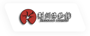 荆州博物馆