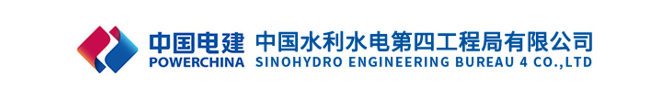 中国水利水电第四工程局有限公司