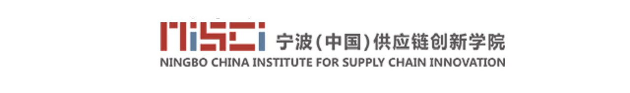 宁波（中国）供应链创新学院