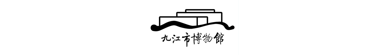 九江市博物馆
