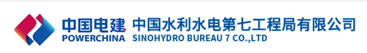 中国水利水电第七工程局有限公司