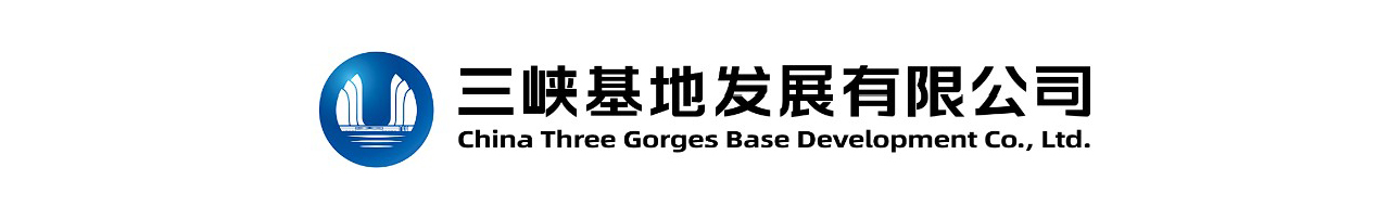 三峡基地发展有限公司