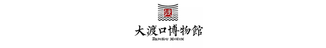 大渡口博物馆