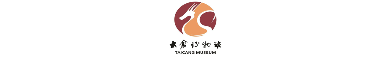 太仓市博物馆
