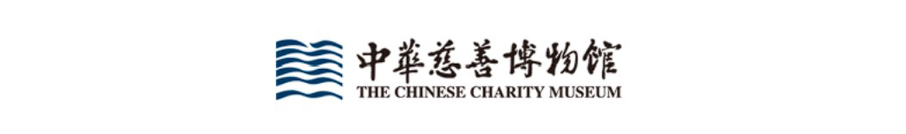 南通中华慈善博物馆