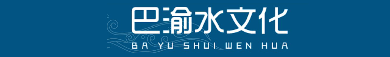 重庆市水文化研究会