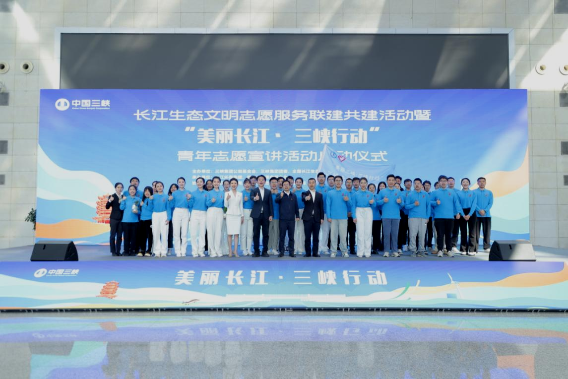 长江生态文明志愿服务活动暨“美丽长江·三峡行动”青年志愿宣讲活动在汉启动