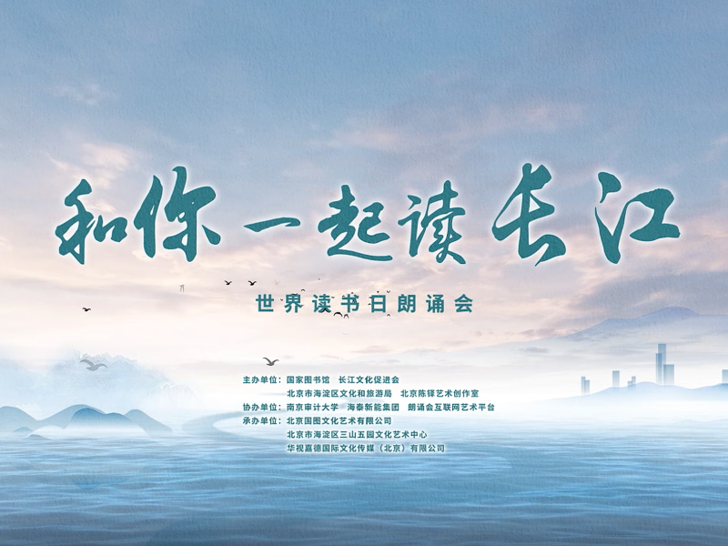 世界读书日朗诵会 | 