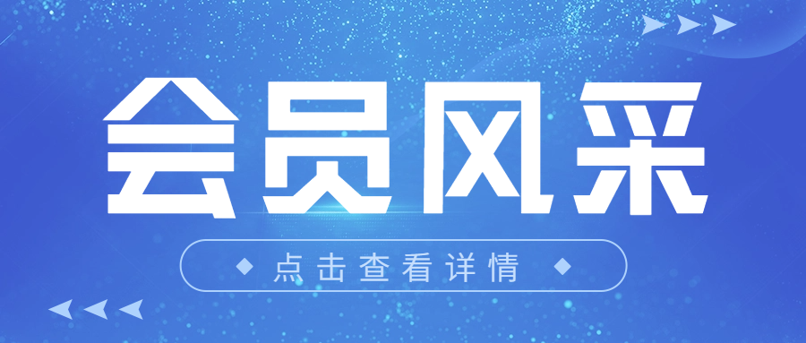 会员风采丨喜报！上饶市博物馆《“廉泉”润心田》入围中华文物新媒体传播精品推介项目名单