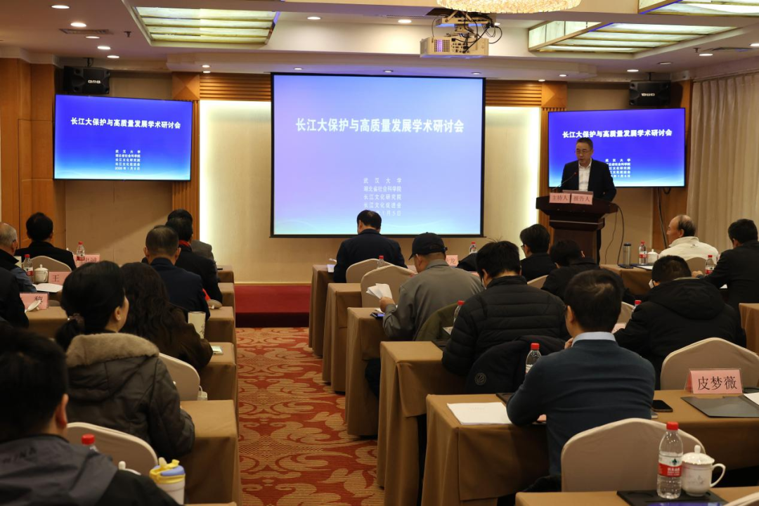 长江大保护与高质量发展学术研讨会在武汉召开