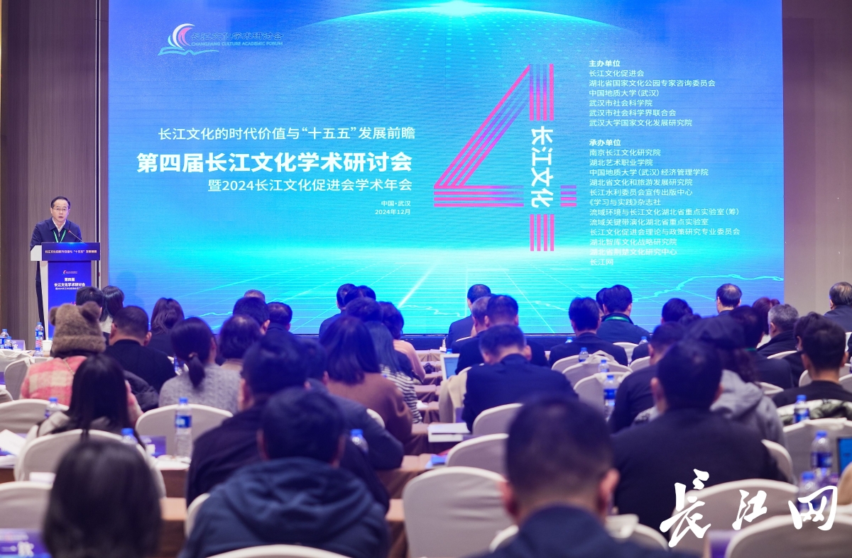 加强长江文明溯源研究和传播展示 第四届长江文化学术研讨会暨2024长江文化促进会学术年会在汉召开