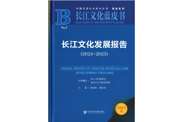 解码长江文化 | 连续三年发布蓝皮书 讲好新时代长江故事