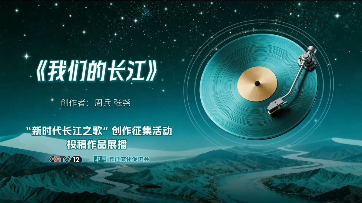 新时代长江之歌｜投稿作品展播《我们的长江》