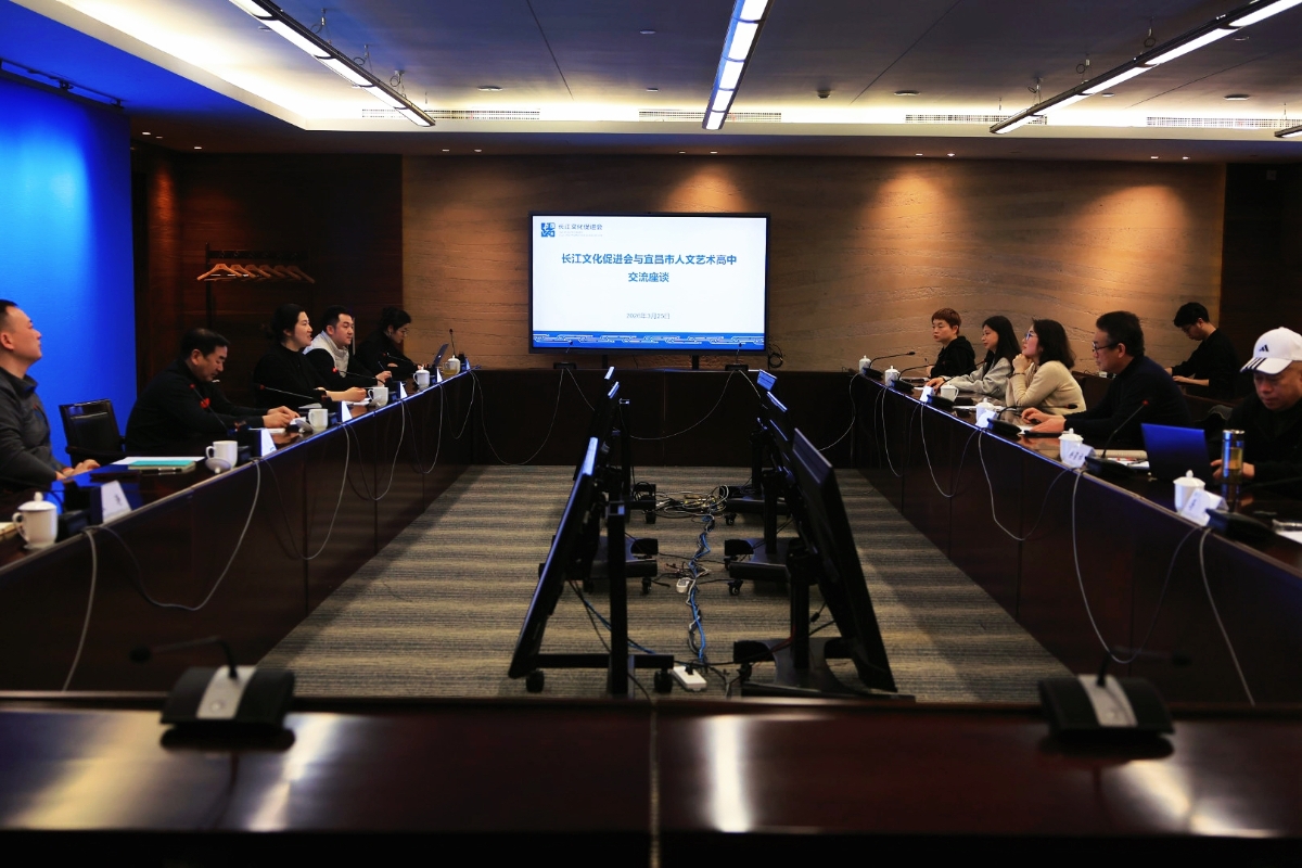 长江文化促进会与宜昌市人文艺术高中在京交流座谈