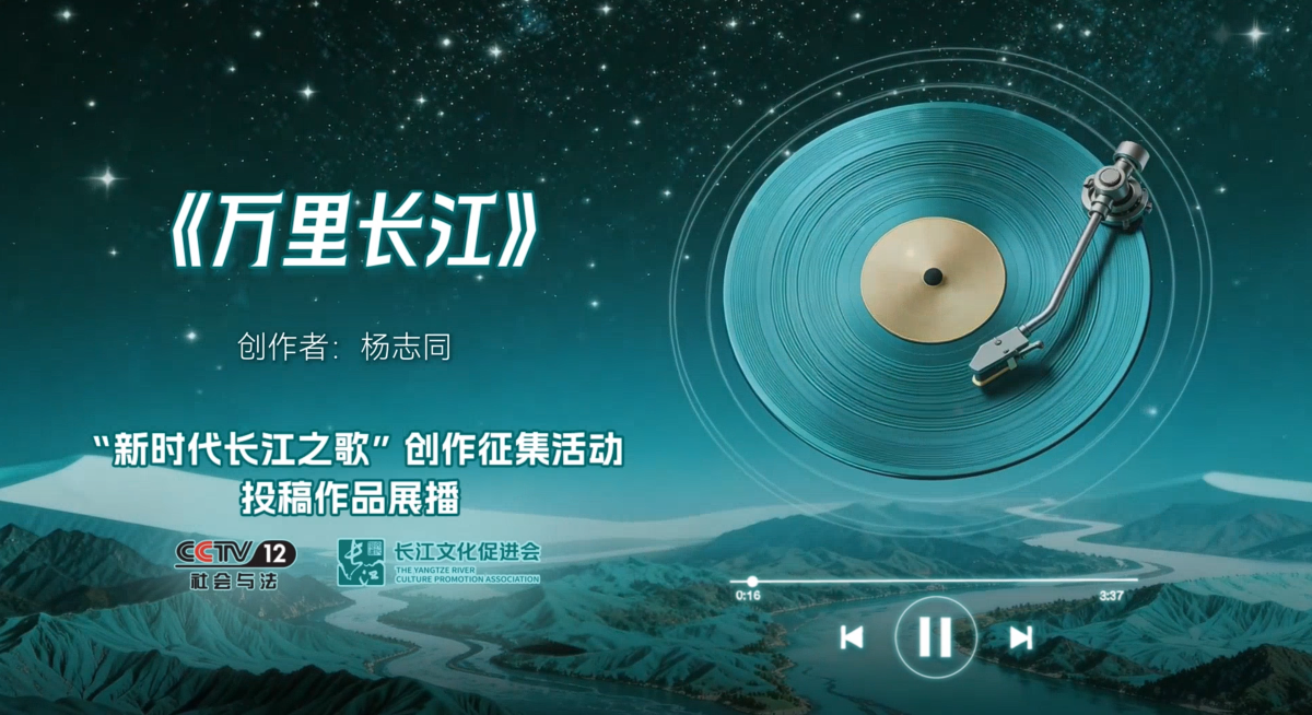 新时代长江之歌｜投稿作品展播《万里长江》