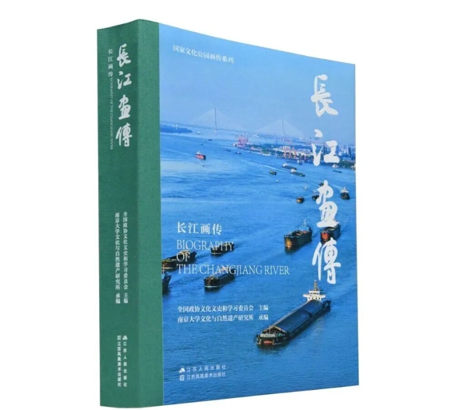 专家智库 | 贺云翱：为长江立传
