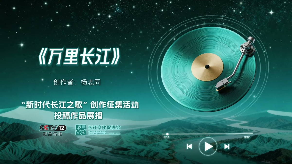 新时代长江之歌｜投稿作品展播《万里长江》