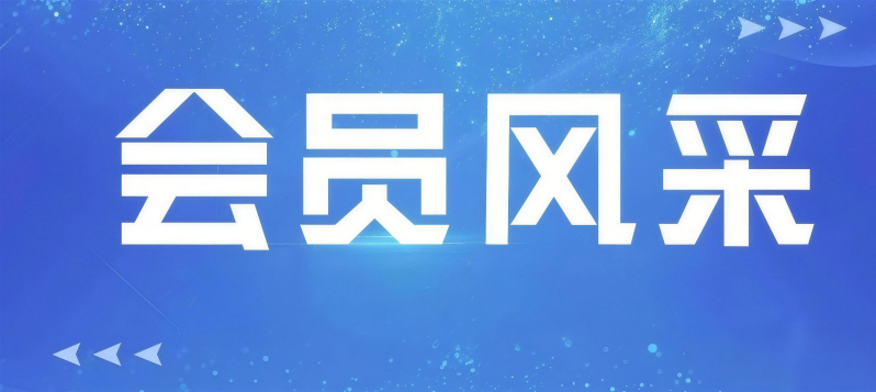 会员风采 | “致敬劳动力量 探秘大国重器”三峡工程博物馆五一活动走心出圈