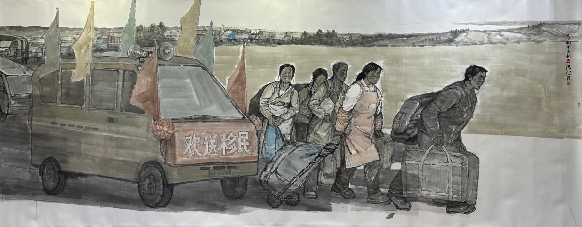 “筑梦长江”主题书画活动作品赏析——《欢送移民》