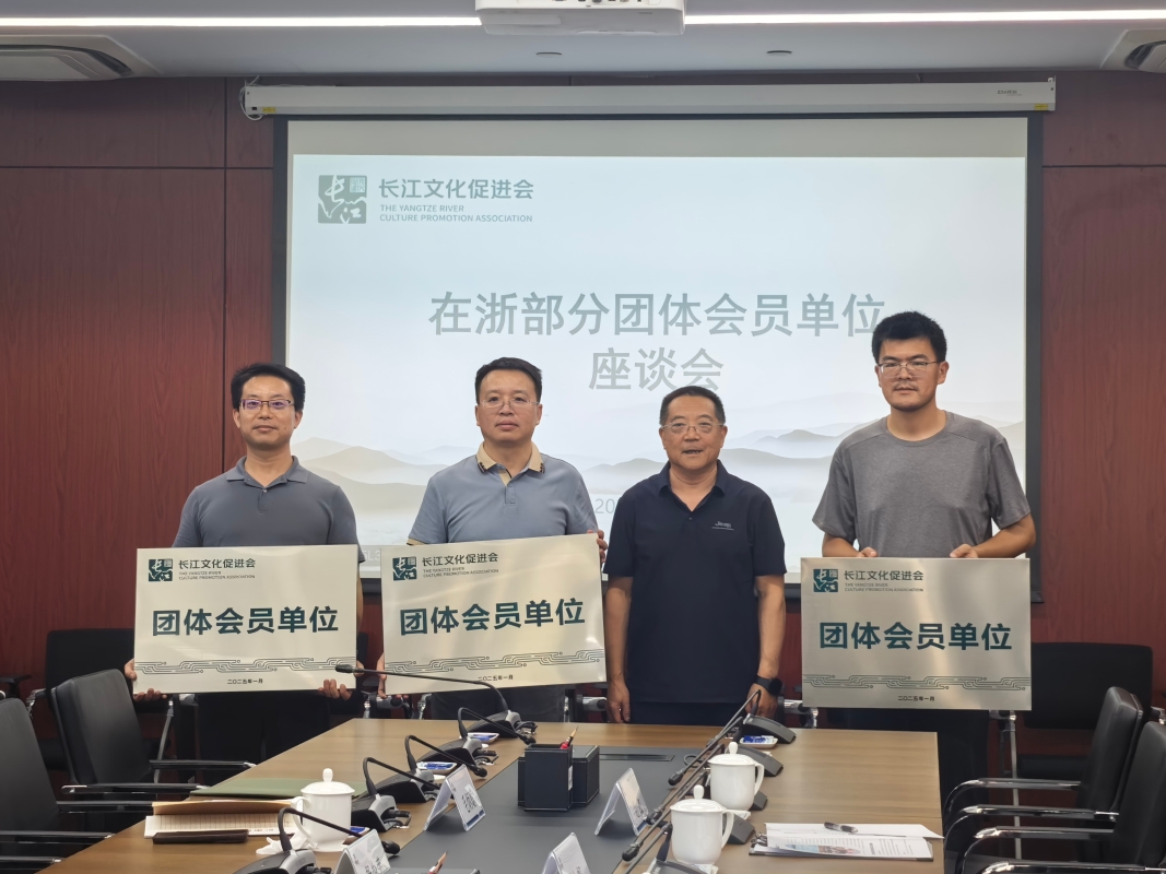 深化区域会员协同 共绘长江文化新图景 长江文化促进会王世平一行赴浙交流座谈