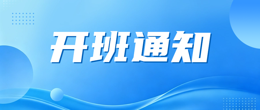 关于举办“聚焦产业融合 赋能会员发展”专题培训班的通知