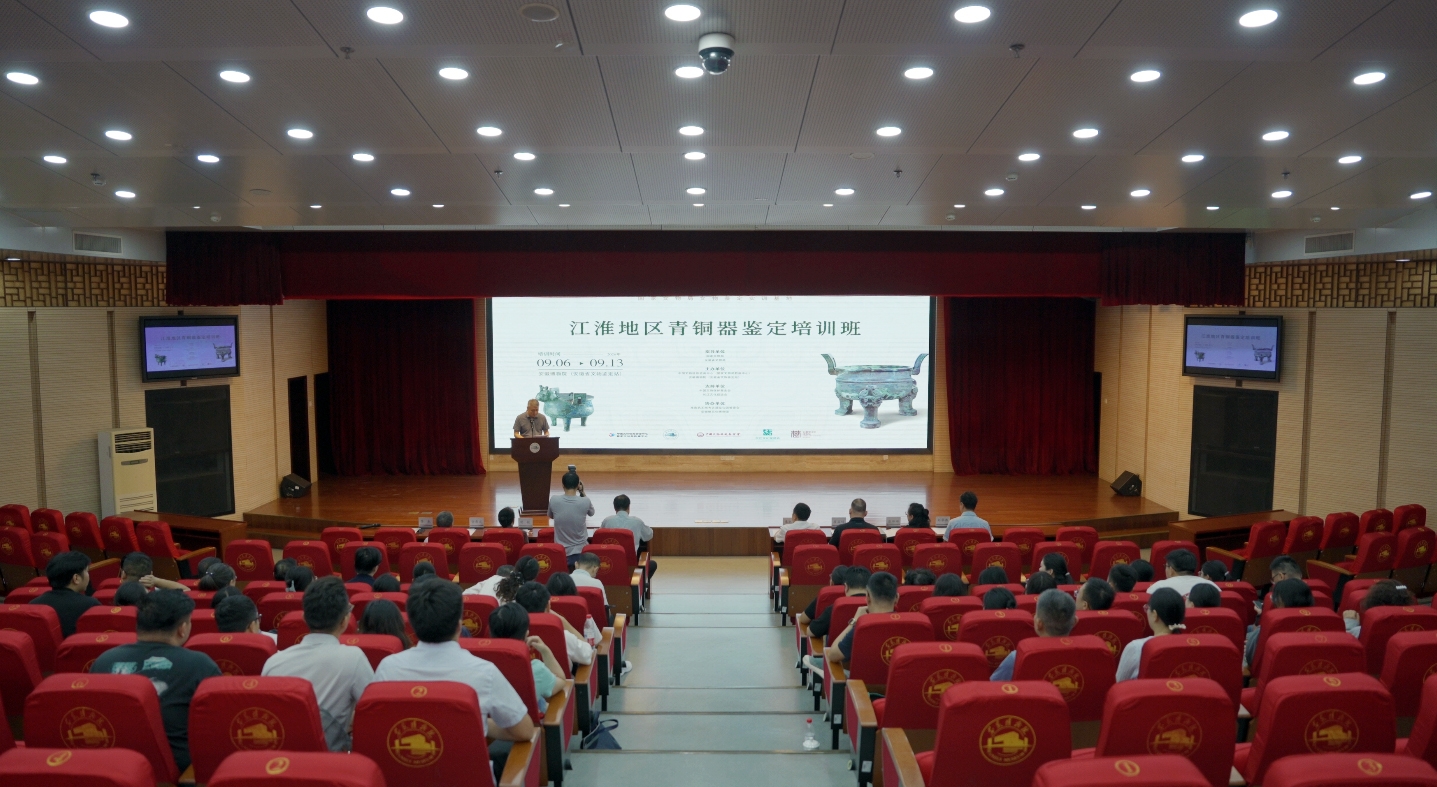 长江文化促进会支持的2026年江淮地区青铜器鉴定培训班在安徽博物院顺利开班